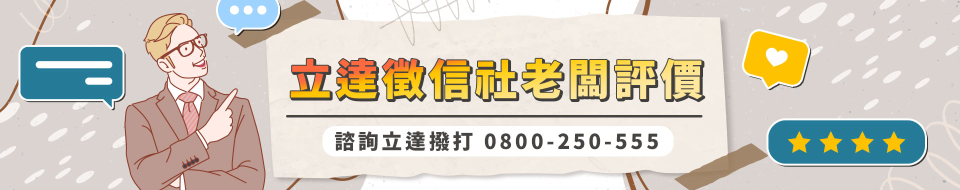 見證人性百態卻仍堅守良善－立達徵信社老闆「謝智博」