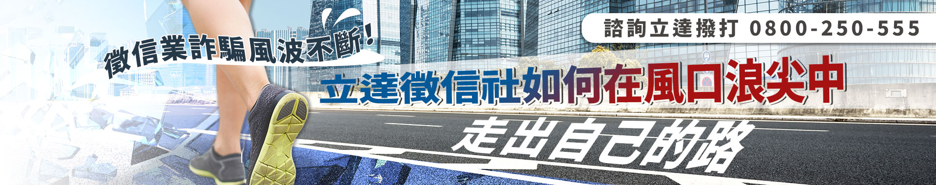 徵信業詐騙風波不斷！立達徵信社如何在風口浪尖中走出自己的路