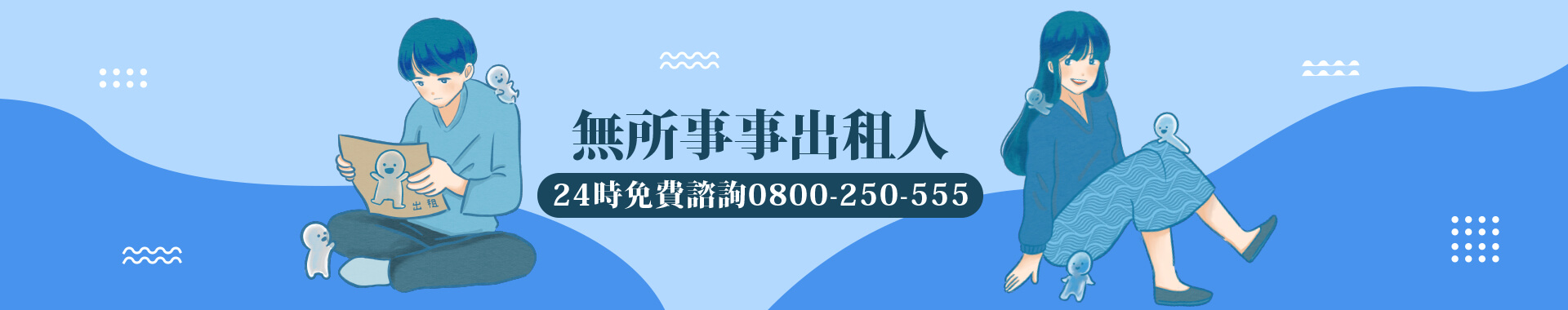 無所事事出租人