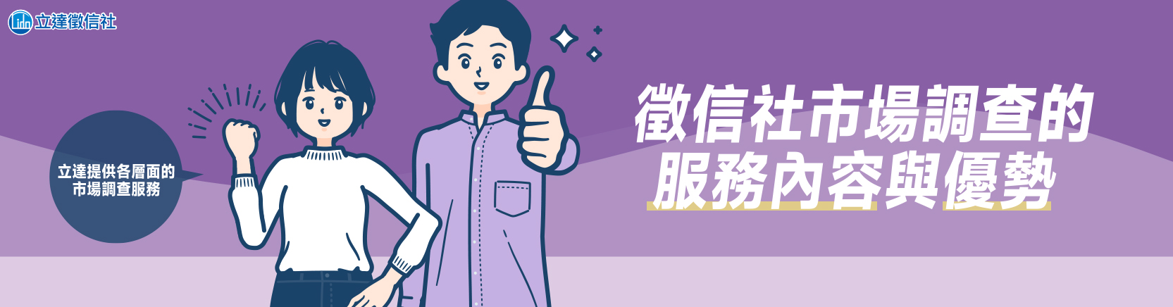 徵信社市場調查的服務內容與優勢