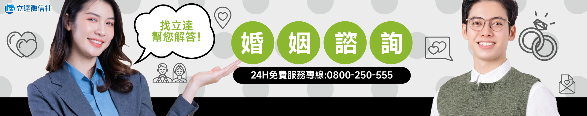 徵信社的婚姻諮商：婚姻問題處理與協調的精隨