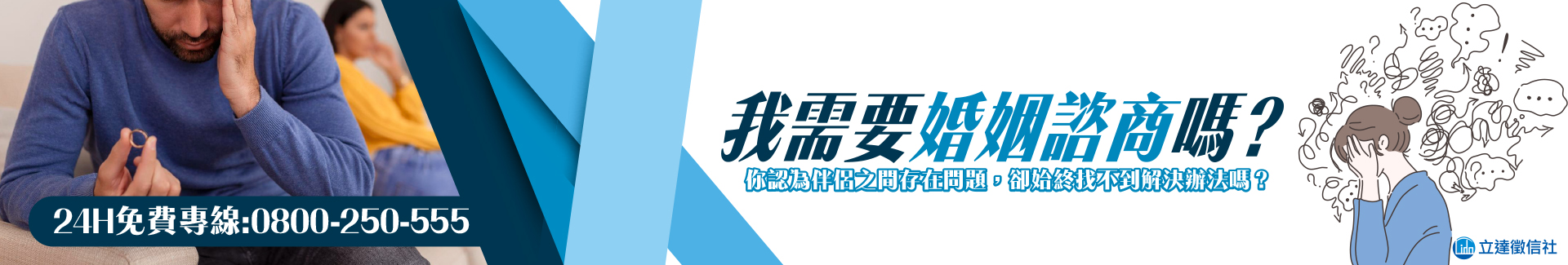 我需要婚姻諮商嗎？