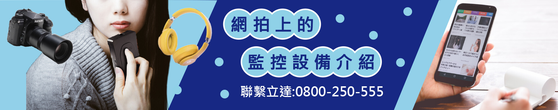 徵信社監控設備大公開！