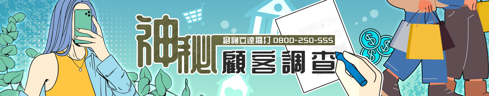 什麼是神秘顧客？工作內容為何？不只演技高超、服務更專業的神秘客首選