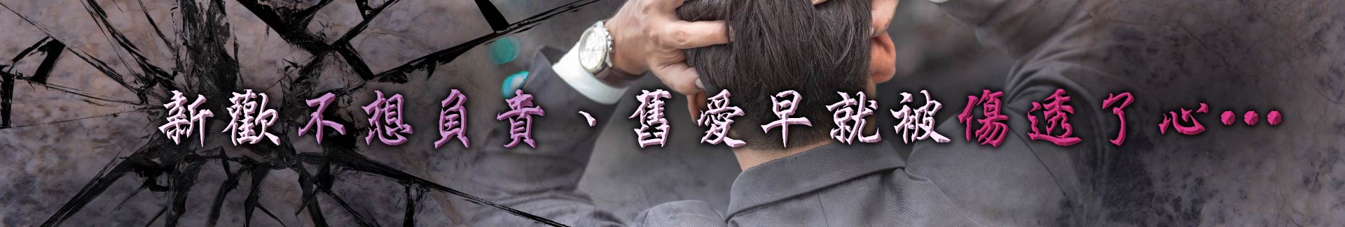 真的外遇離婚,這時候後悔怎麼辦?