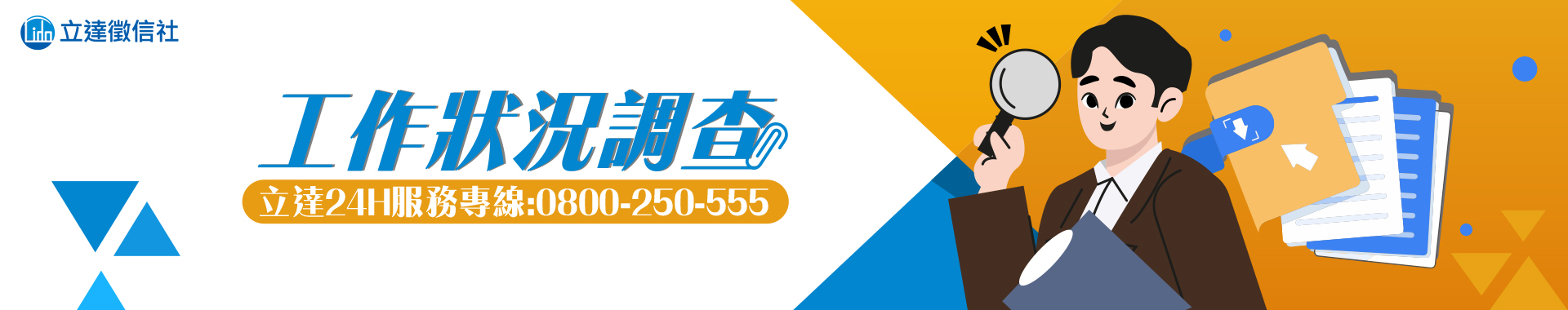工作狀況調查,幫助企業挖掘並解決問題