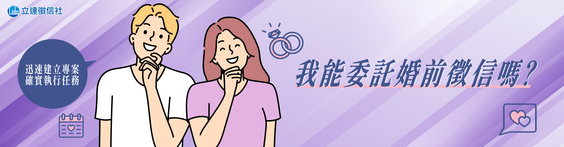 我能委託婚前徵信嗎？