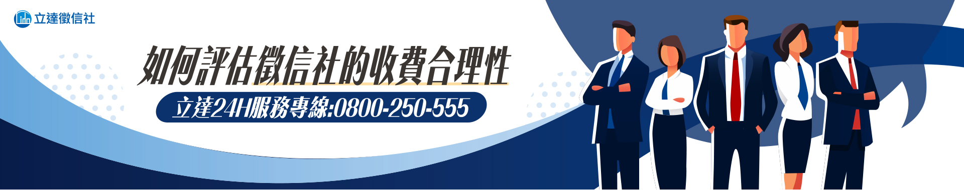 如何評估徵信社的收費合理性？委託價格合理嗎？