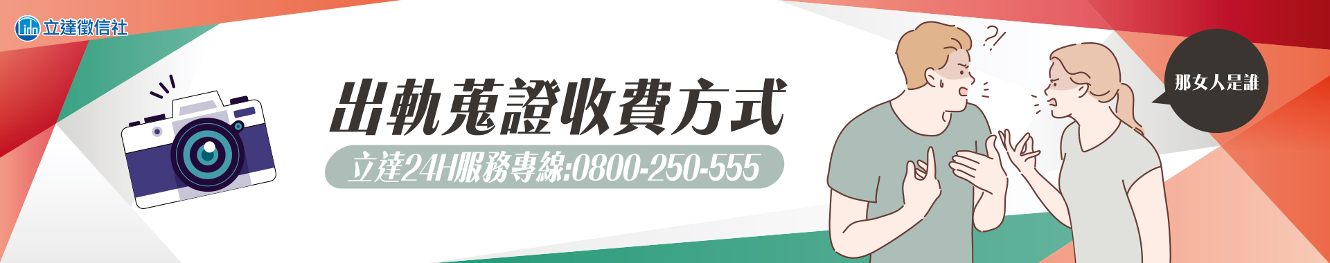 出軌蒐證收費方式?外遇調查的費用?