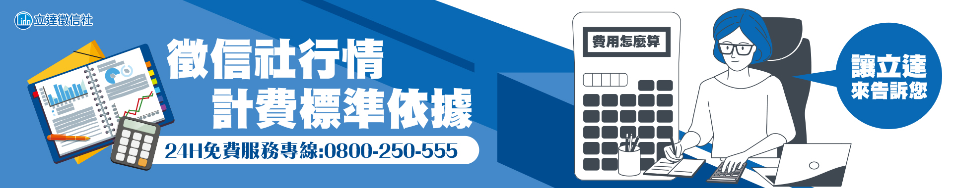 徵信社行情計費標準依據