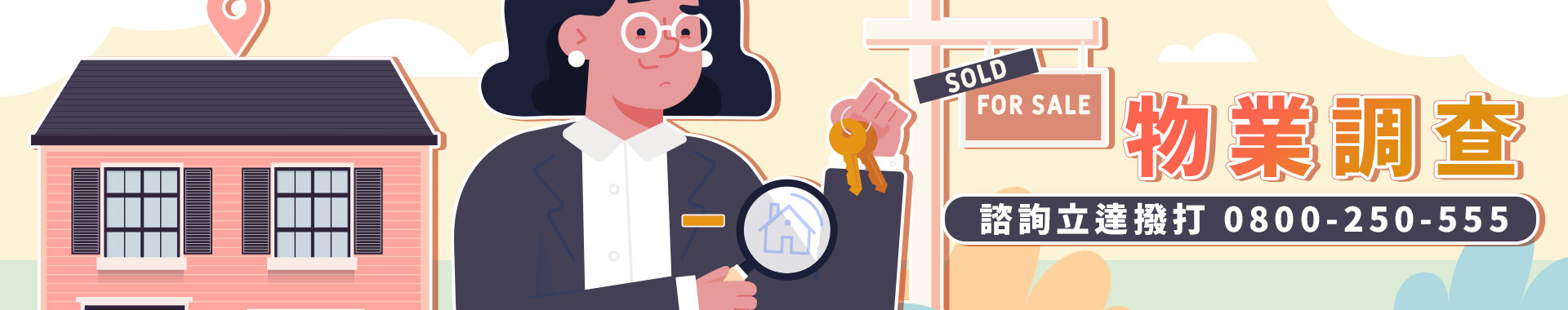 不動產交易產權紀錄【私家偵探x物業調查服務】掌握房產真實狀況