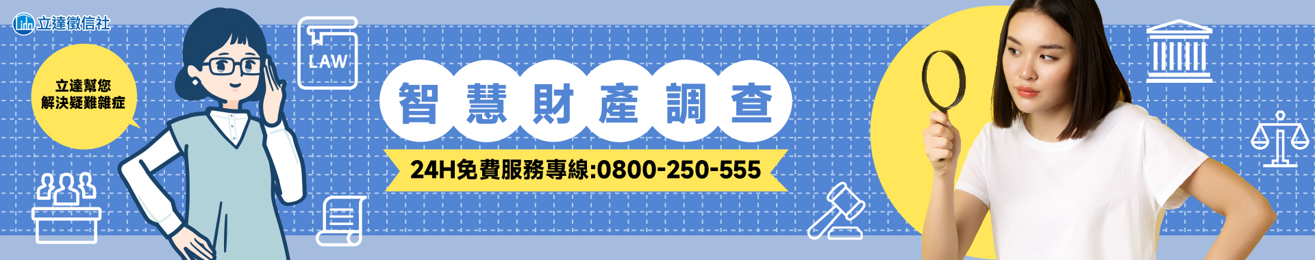 智慧財產安全守門人，侵權仿冒零容忍！