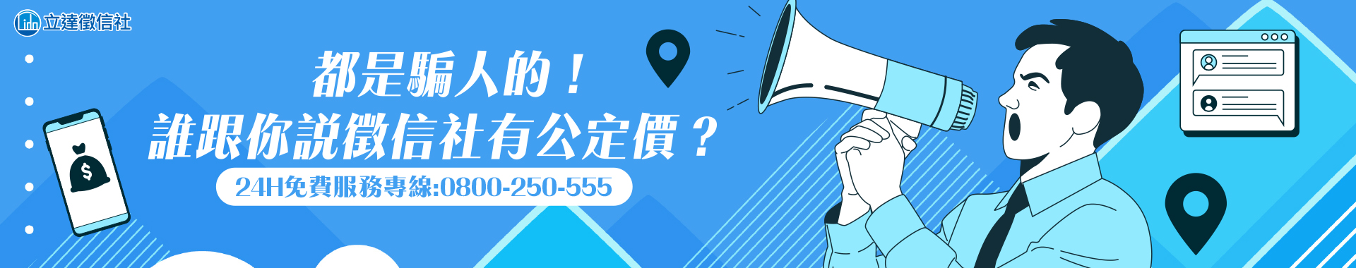 都是騙人的！誰跟你說徵信社有公定價？