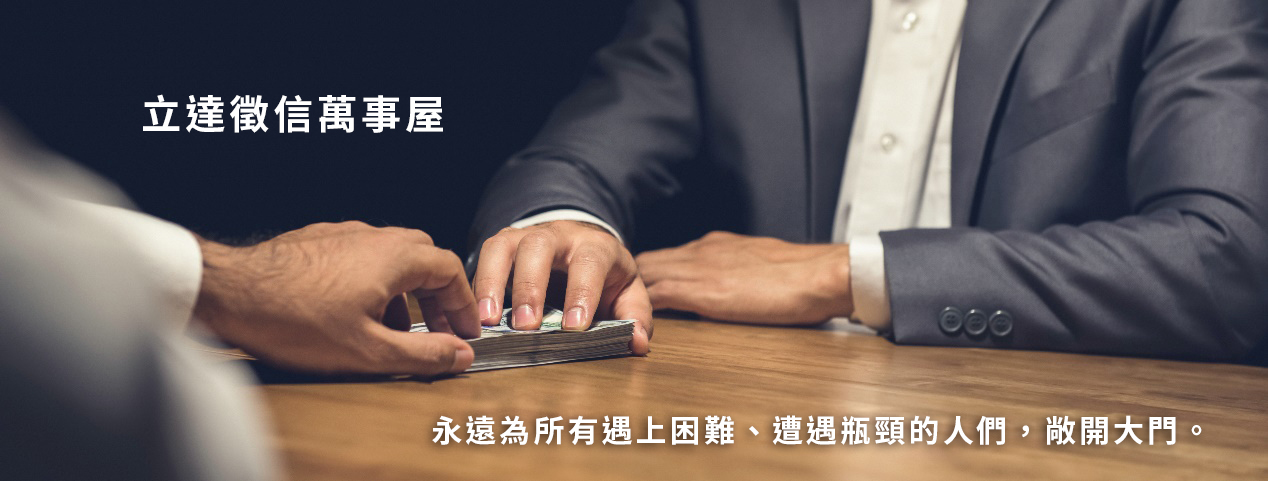 惡質徵信社詐騙破解