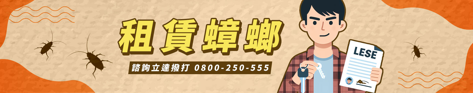 【專治惡房客】租賃蟑螂死賴不搬!對付租霸用「這招」立即見效