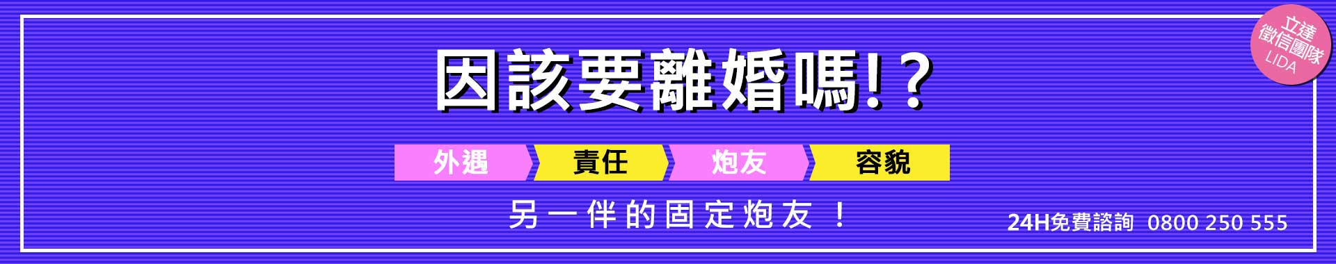 老公和炮友分手，我沒離婚錯了?