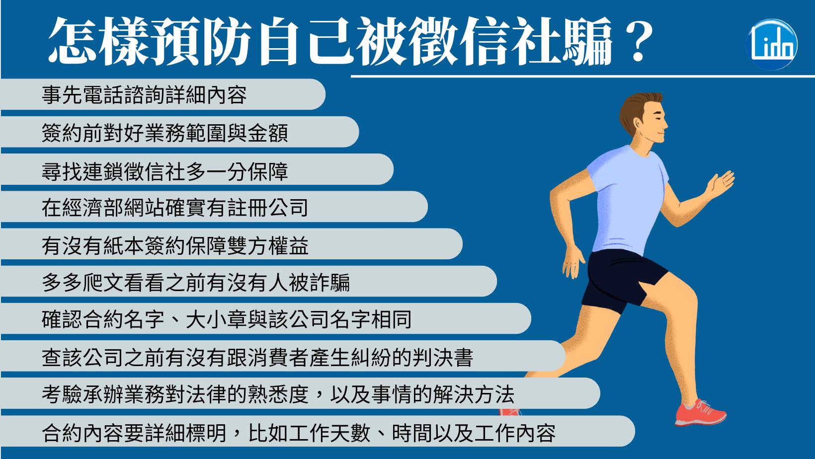 劣質徵信業者的預防措施，10個步驟預防自己被詐騙