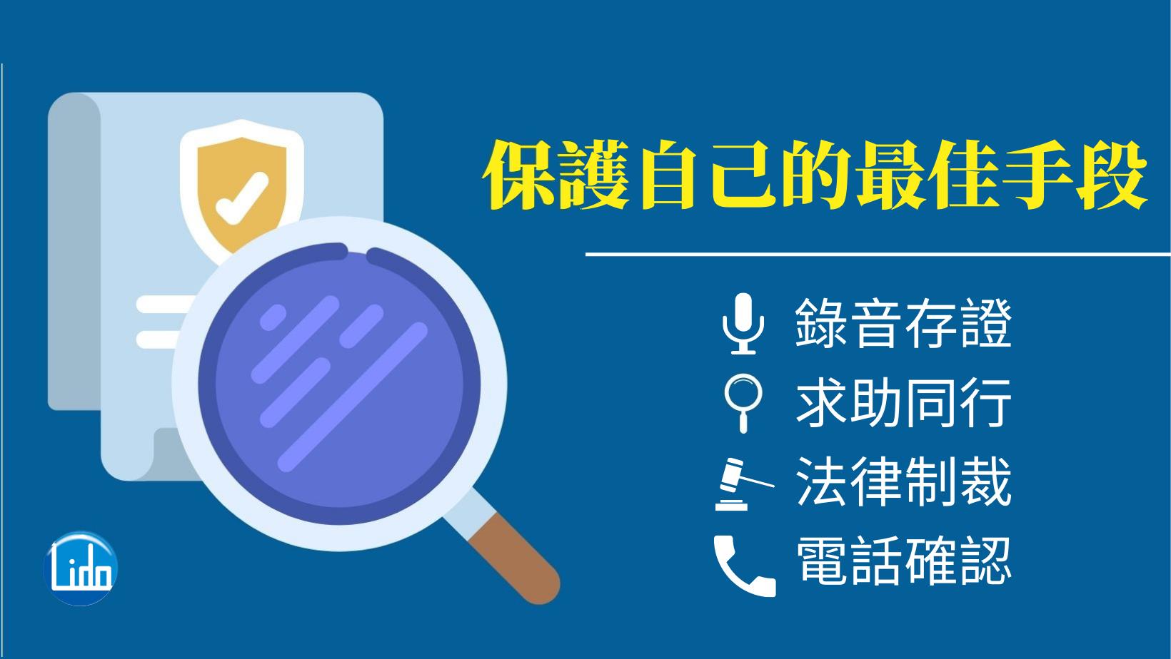 被徵信社詐騙怎麼辦？3個保護自己的最佳手段