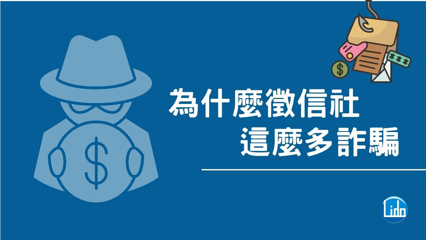 為什麼徵信社會有詐騙事件？