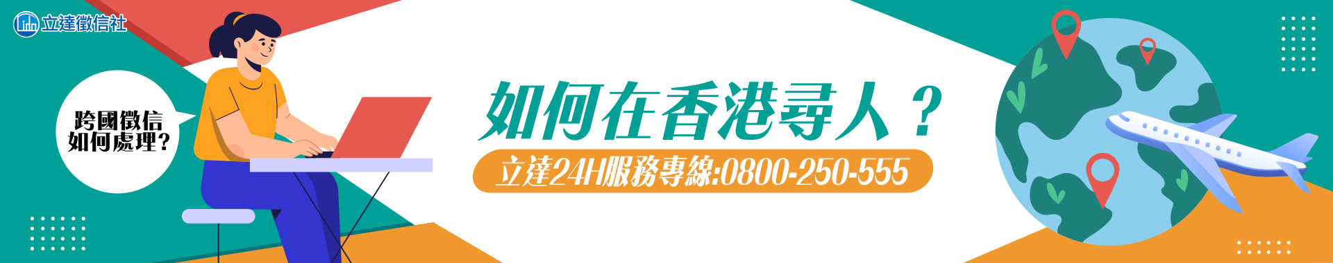 如何在香港尋人