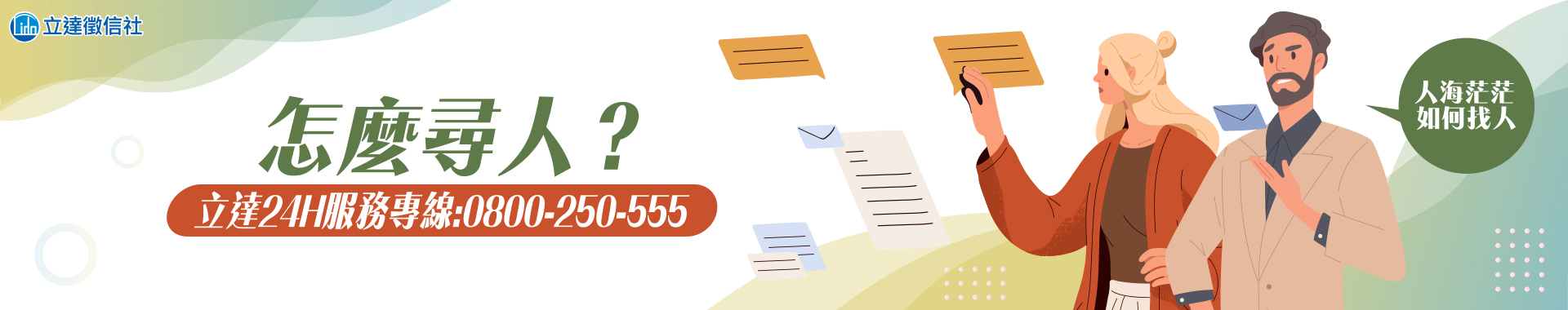怎麼尋人