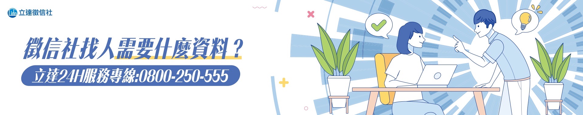 徵信社找人要什麼資料？