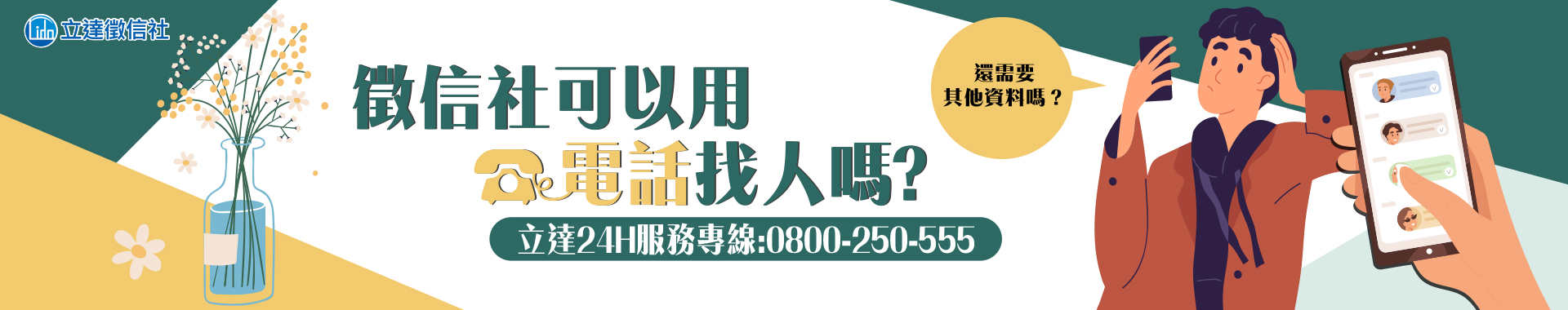 徵信社可以用電話找人嗎