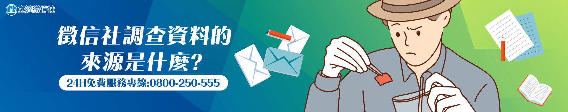 徵信社的資料來源是什麼?