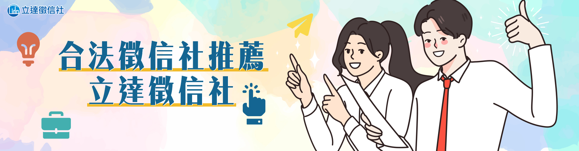 合法徵信社推薦│立達徵信社