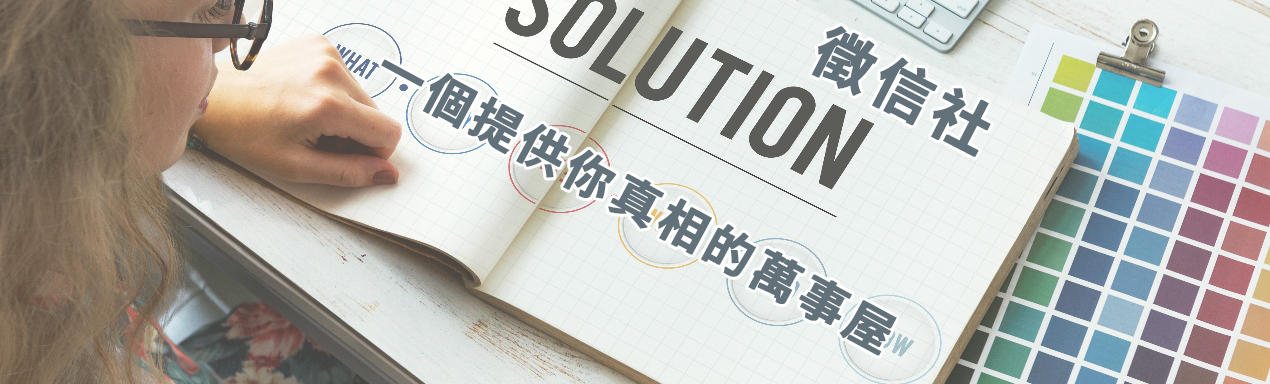 徵信社-一個提供你真相的萬事屋