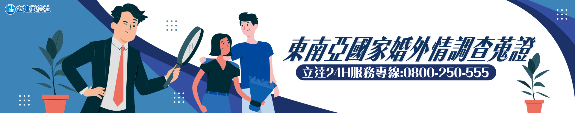 【跨國抓姦-海外徵信推薦】東南亞國家婚外情調查蒐證