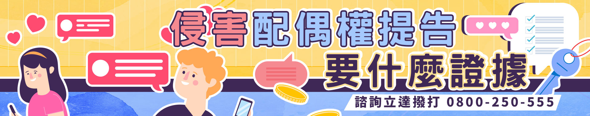 提告侵害配偶權需要哪些證據？婚姻法律免費諮詢∣合法徵信社外遇蒐證