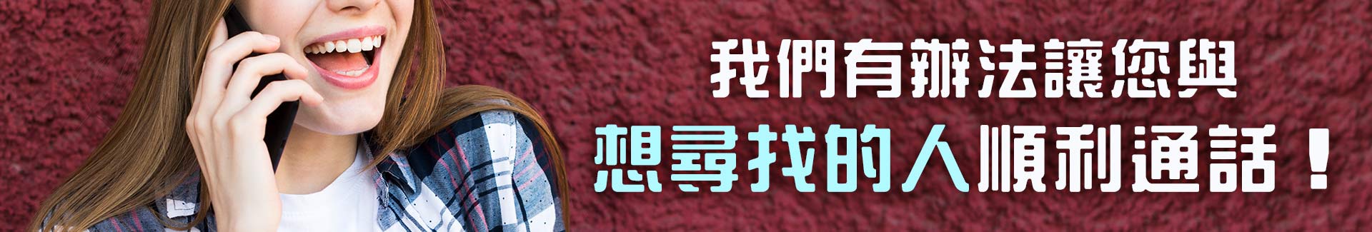 徵信社的尋人專案
