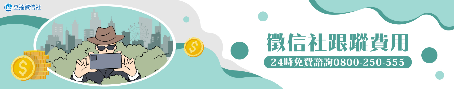 徵信社跟蹤費用