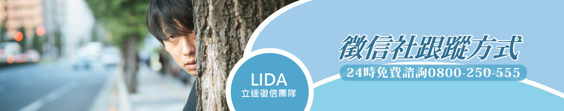 徵信社跟蹤方式