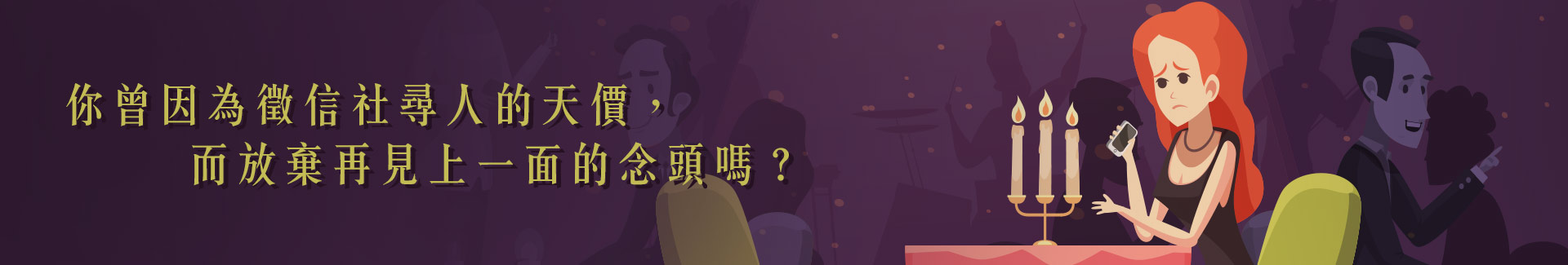 你曾經因為徵信社天價的尋人價格,而放棄再見上一面的念頭嗎?