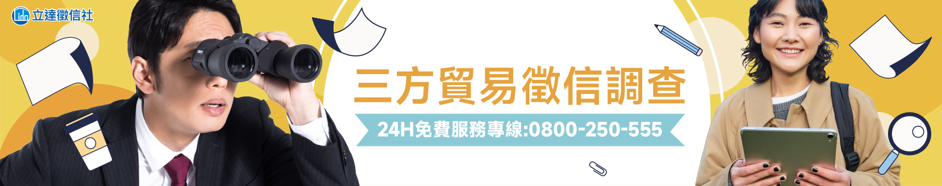 跨國徵信服務：三方貿易徵信助力，保障您的商業利益