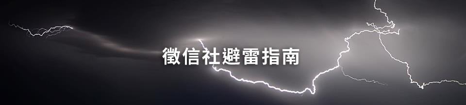 徵信社避雷指南