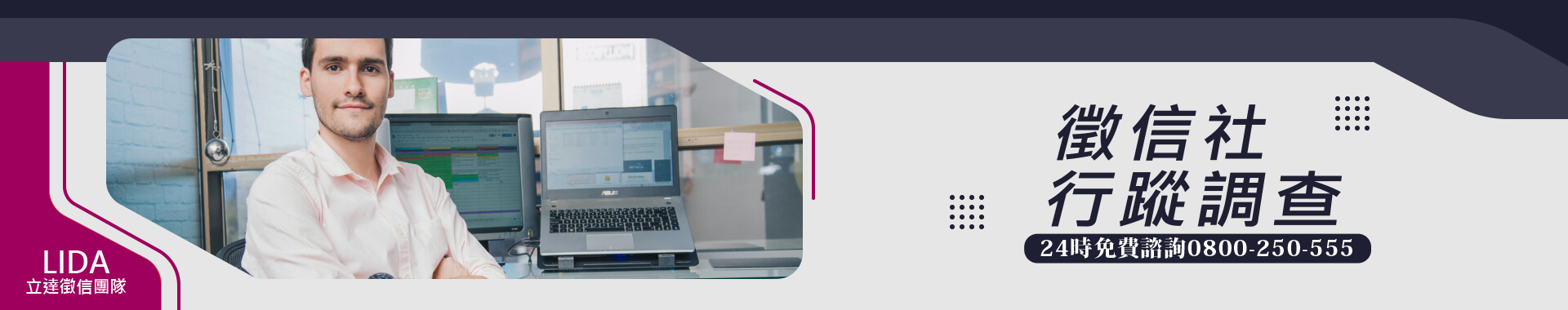 徵信社行蹤調查