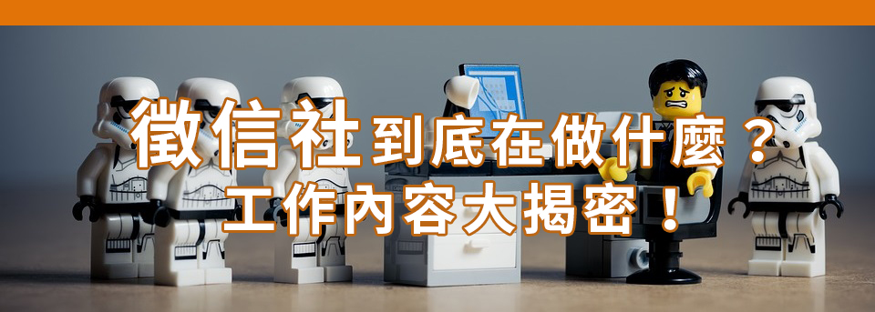 徵信社到底在做什麼?工作內容大揭密!