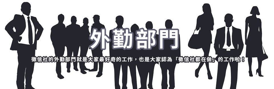 徵信社工作內容介紹