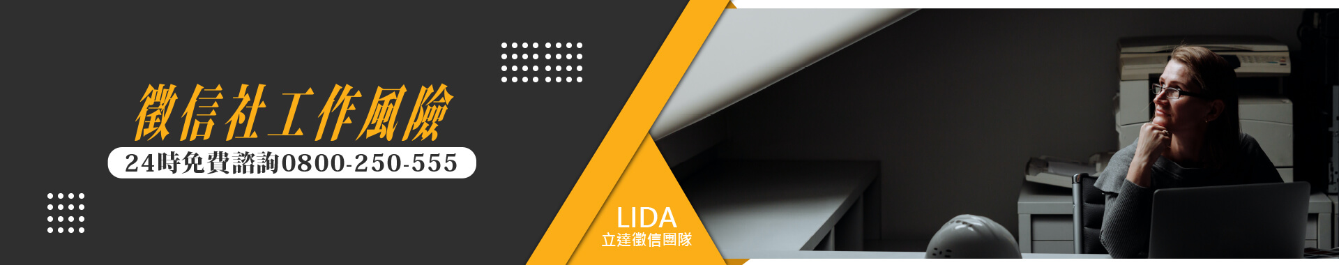 徵信社工作風險