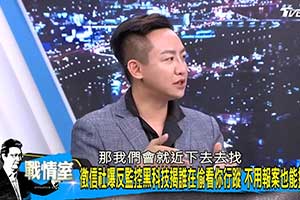 少康戰情室：李乾龍被裝追蹤器？偵探阿宅揭密最新徵信社監控技術