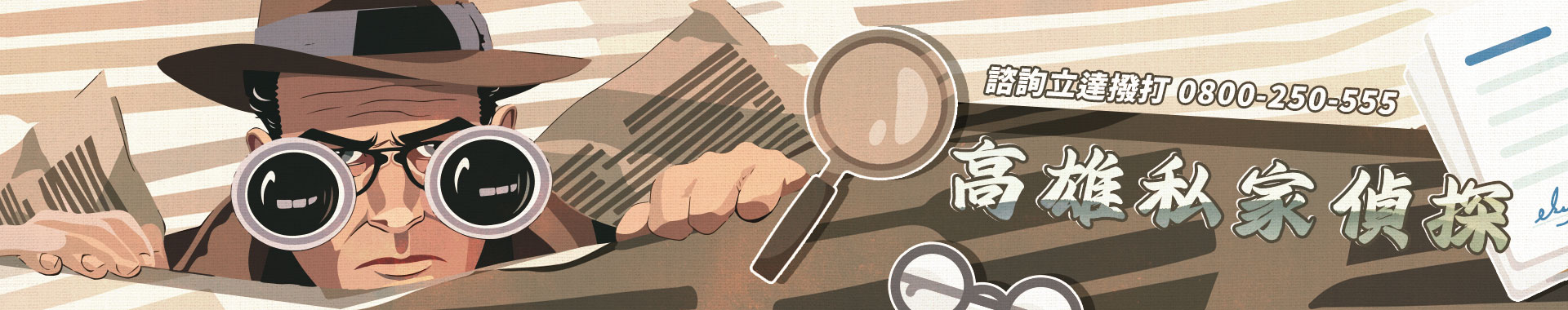 私家偵探？徵信社？3分鐘解析高雄在地合法調查服務須知