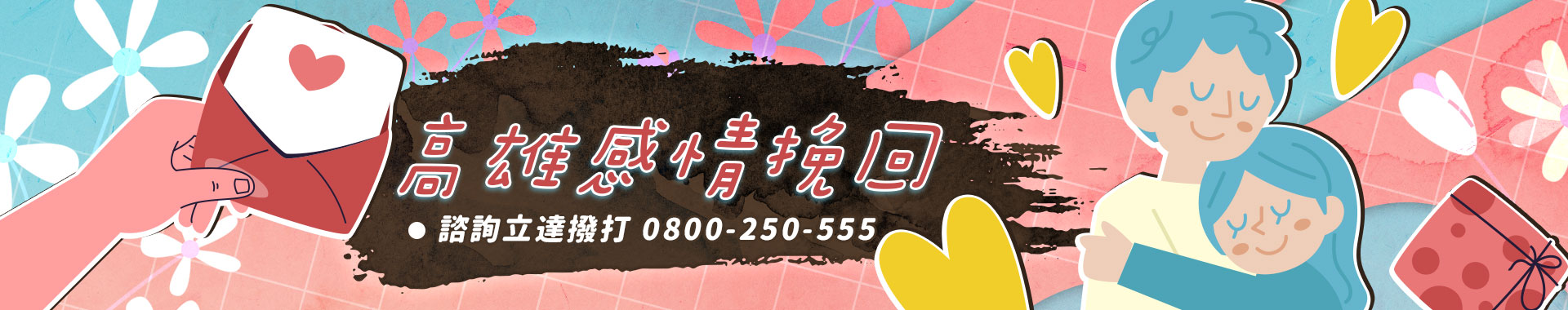 走到分手還有機會嗎？立達高雄徵信社分享感情挽回的正確方法