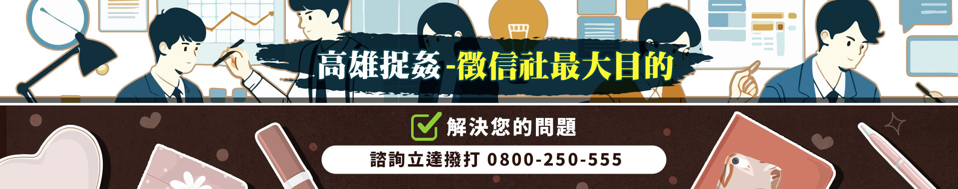 高雄捉姦大師哪裡找？婚外情調查一定要找合法徵信社