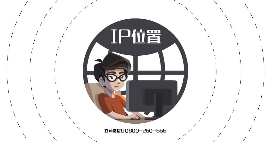 ip位置