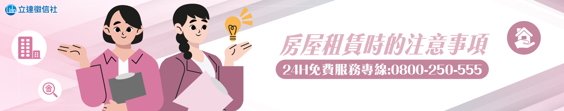 房屋租賃時的注意事項