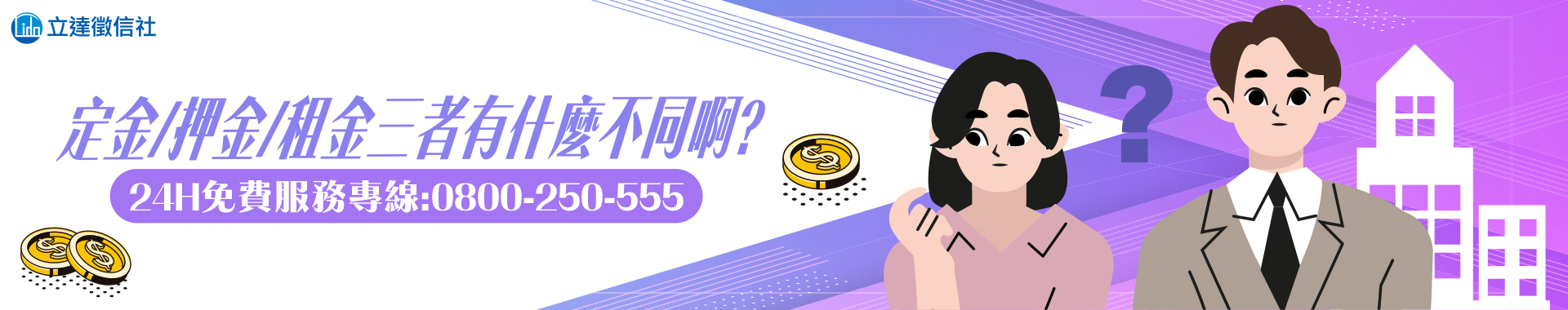 定金、押金、租金三者有什麼不同啊