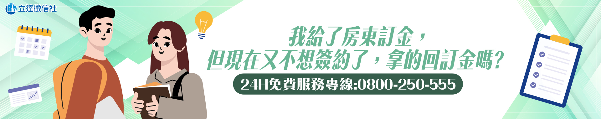 我給了房東訂金，但現在又不想簽約了，拿的回訂金嗎